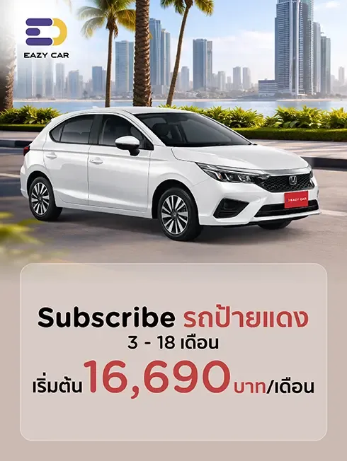 เช่ารถ eazy car